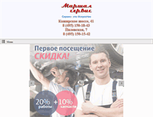 Tablet Screenshot of marshalservice.ru